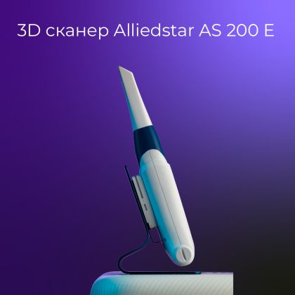 3D сканер Alliedstar AS 200