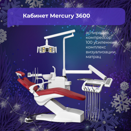 Mercury 3600 + подарки