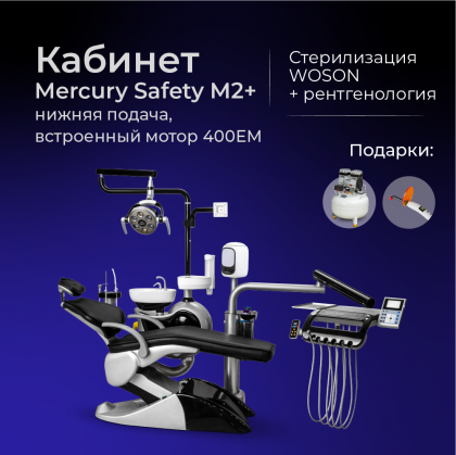 Кабинет Mercury Safety M2+ нижняя подача