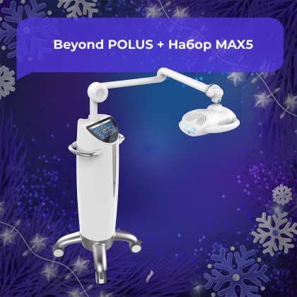 Beyond POLUS + Набор MAX5