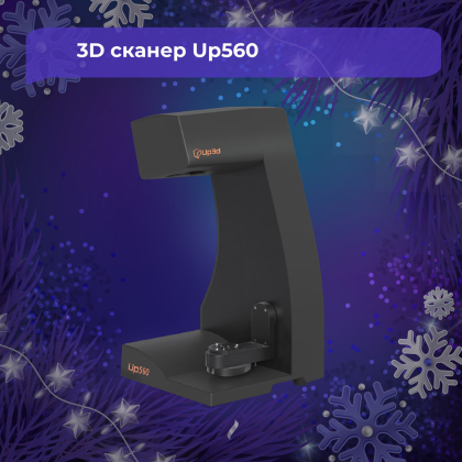 3D сканер Up560