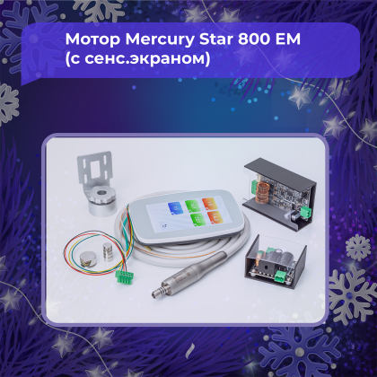 Мотор Mercury Star 800 EM (с сенсорным экраном)