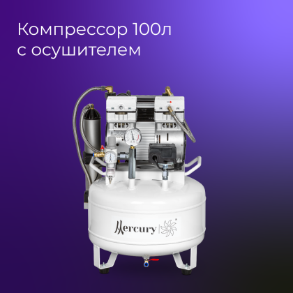 Компрессор 100л с осушителем