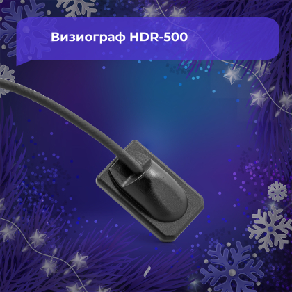 Визиограф HDR-500